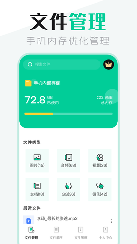 文件管理管家软件封面