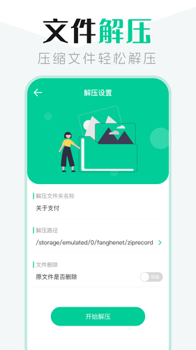 文件管理管家软件封面
