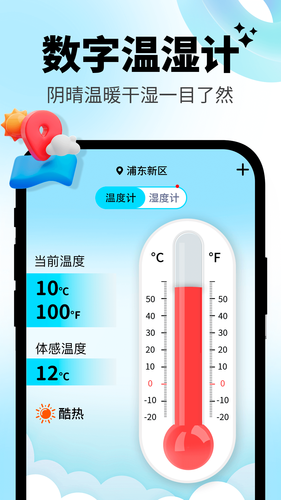 日常温度计软件封面