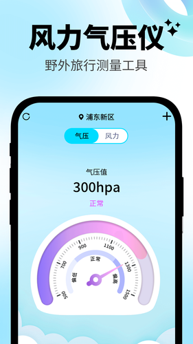 日常温度计软件封面