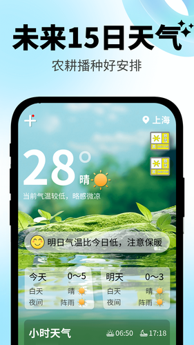 日常温度计软件封面