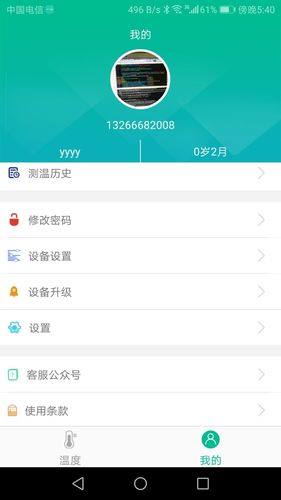 智能温度计软件封面
