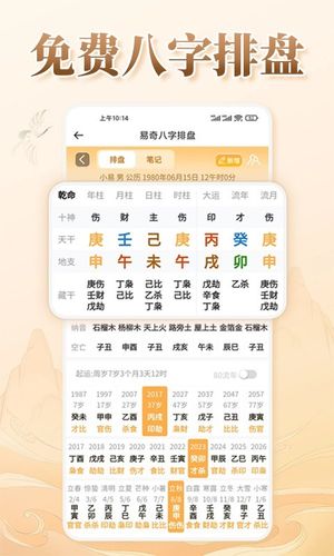 八字排盘软件封面