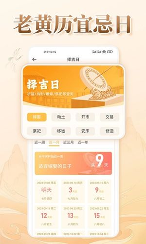 八字排盘软件封面