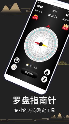 大宇罗盘指南针软件封面