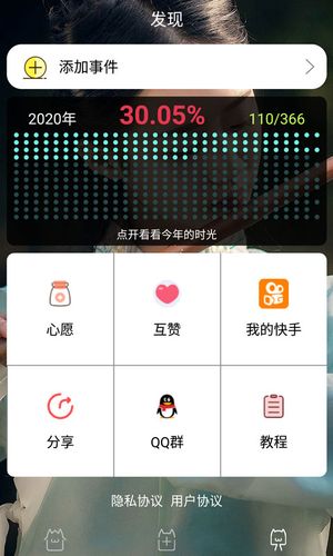 时间规划局软件封面