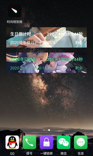 时间规划局软件封面