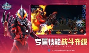 奥特曼传奇英雄-盖亚登场软件封面