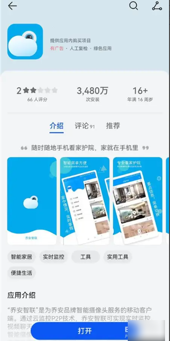 乔安智联怎么连接wifi乔安智联连接wifi方法介绍