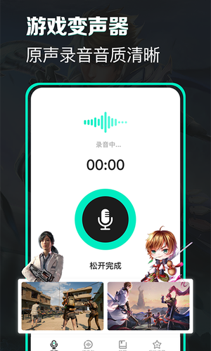 变声器软件封面