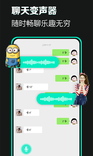 变声器软件封面