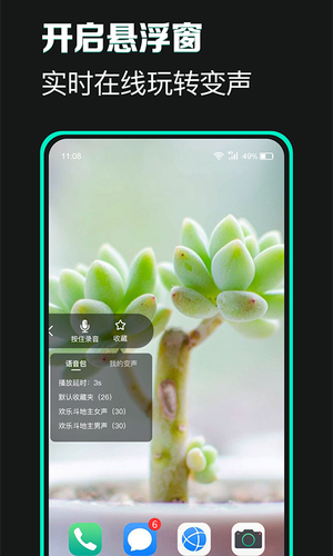 变声器软件封面