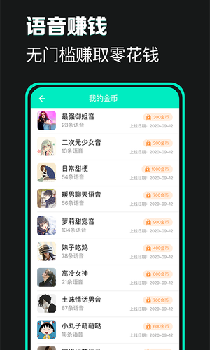 变声器软件封面