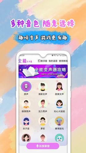 全能变声器语音包软件封面
