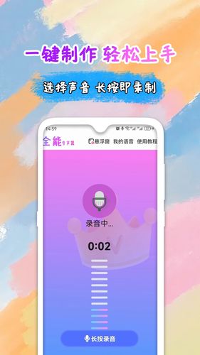 全能变声器语音包软件封面