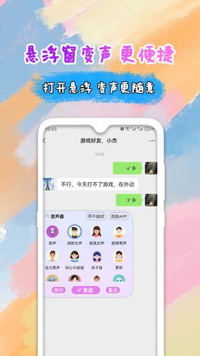 全能变声器语音包软件封面
