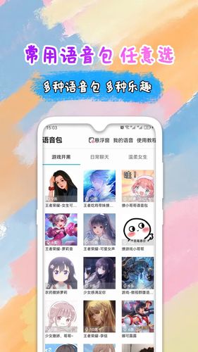 全能变声器语音包软件封面