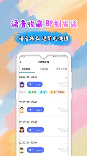 全能变声器语音包软件封面