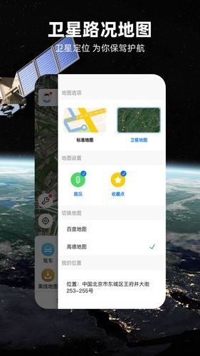 北斗牛导航软件封面