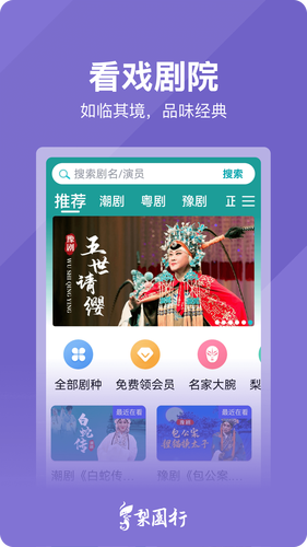 梨园行戏曲软件封面