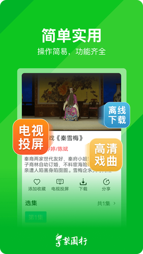 梨园行戏曲软件封面