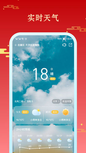 幸运万年历软件封面