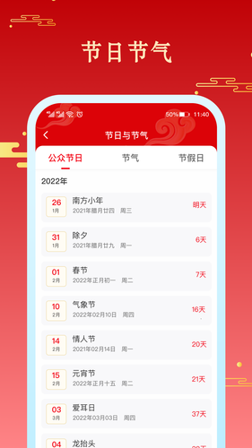 幸运万年历软件封面
