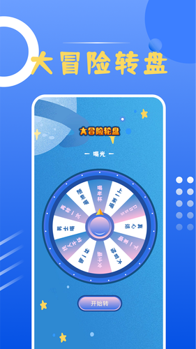 幸运大转盘软件封面