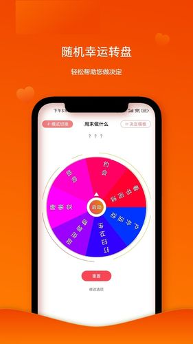 随机幸运转盘软件封面