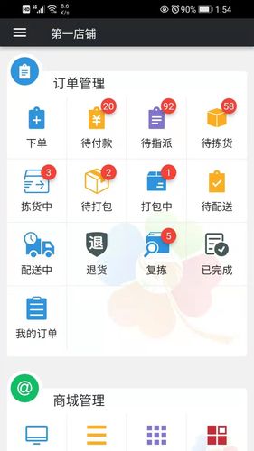 幸运新零售软件封面