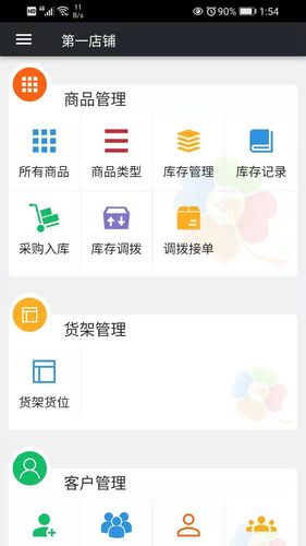 幸运新零售软件封面