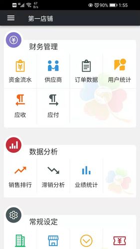 幸运新零售软件封面
