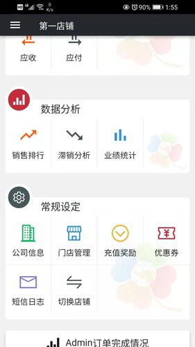 幸运新零售软件封面