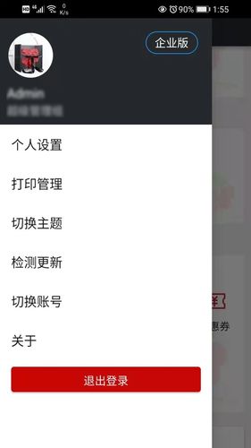 幸运新零售软件封面