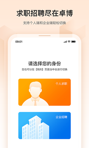 卓博人才网软件封面