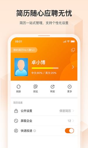 卓博人才网软件封面