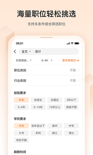 卓博人才网软件封面