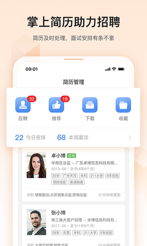 卓博人才网软件封面