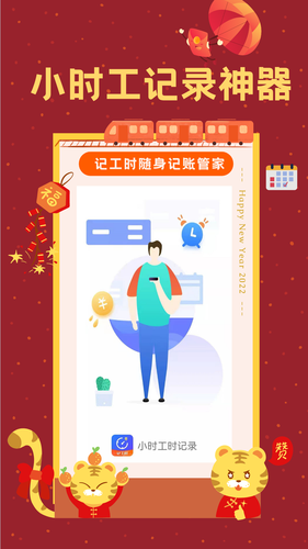 小时工时记录软件封面