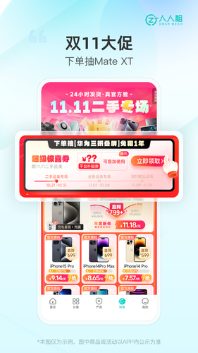 人人租软件封面