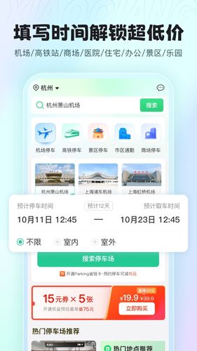 小强停车软件封面