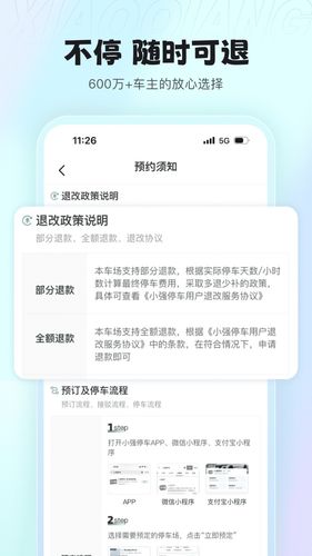 小强停车软件封面