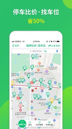 淘车位停车软件封面