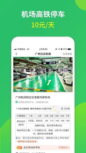 淘车位停车软件封面
