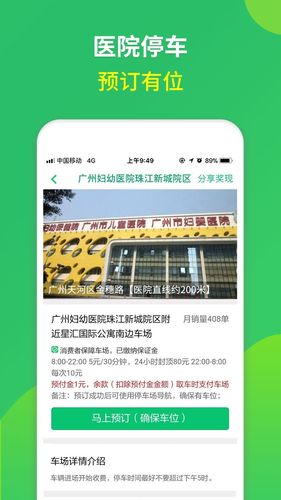 淘车位停车软件封面