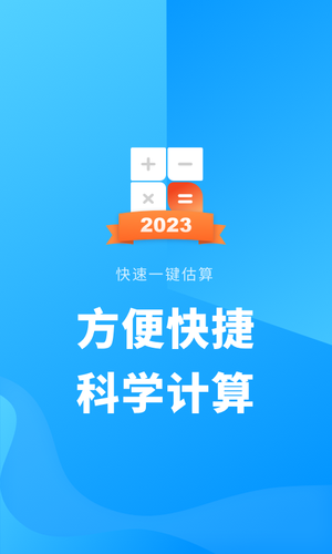 个税计算管家软件封面