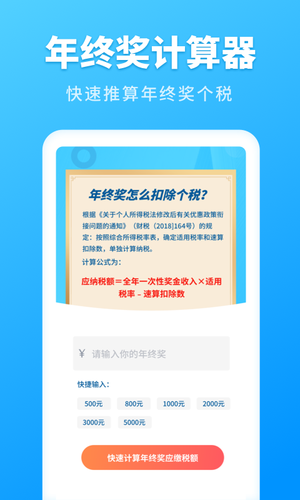 个税计算管家软件封面