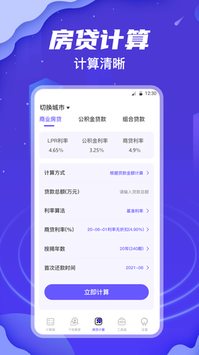 个税会算软件封面