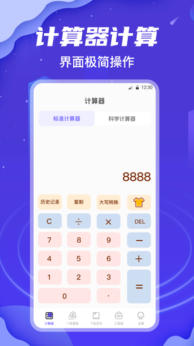 个税会算软件封面