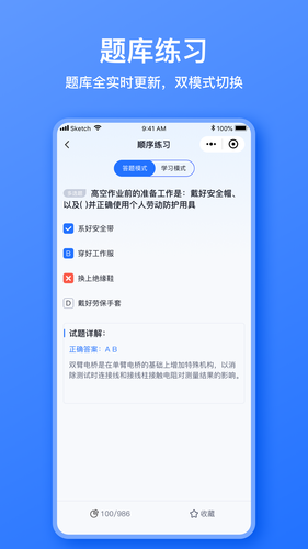 电工考题宝软件封面
